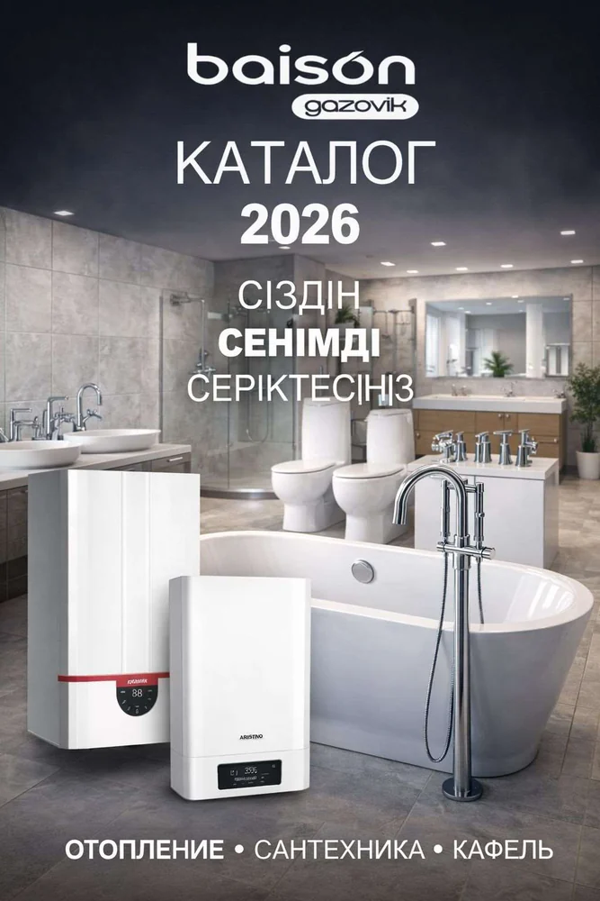 BAISON 2026 каталогының мұқабасы